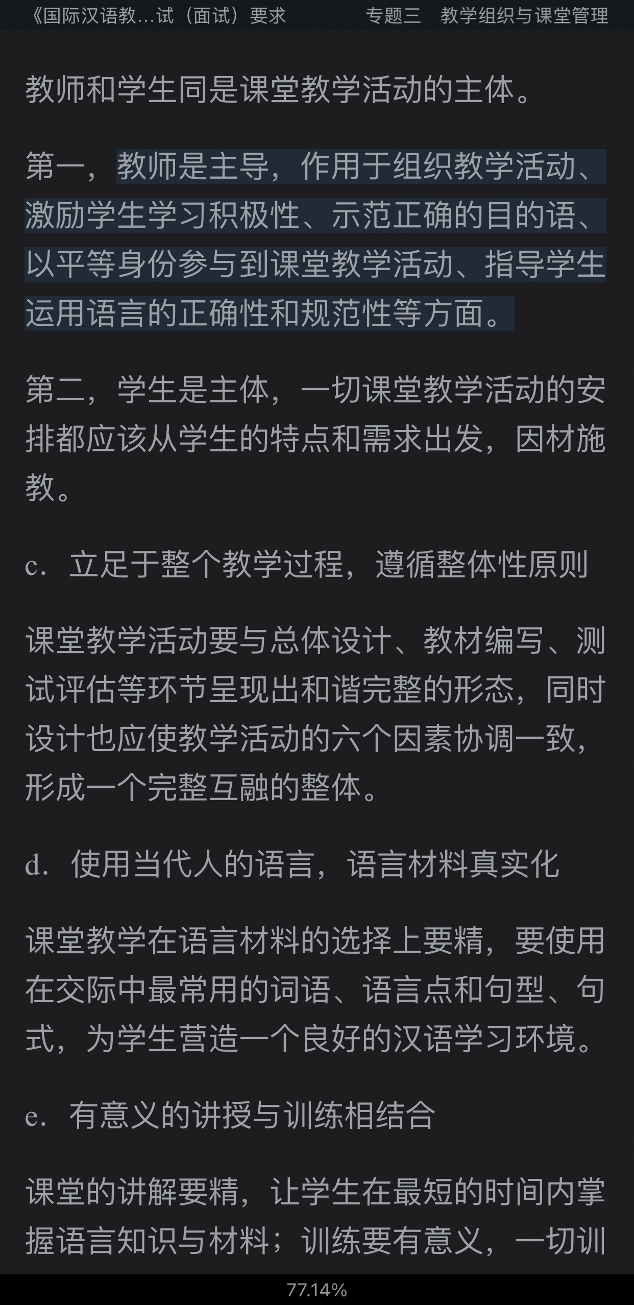 2022年国际汉语教师证书考试复习手册
