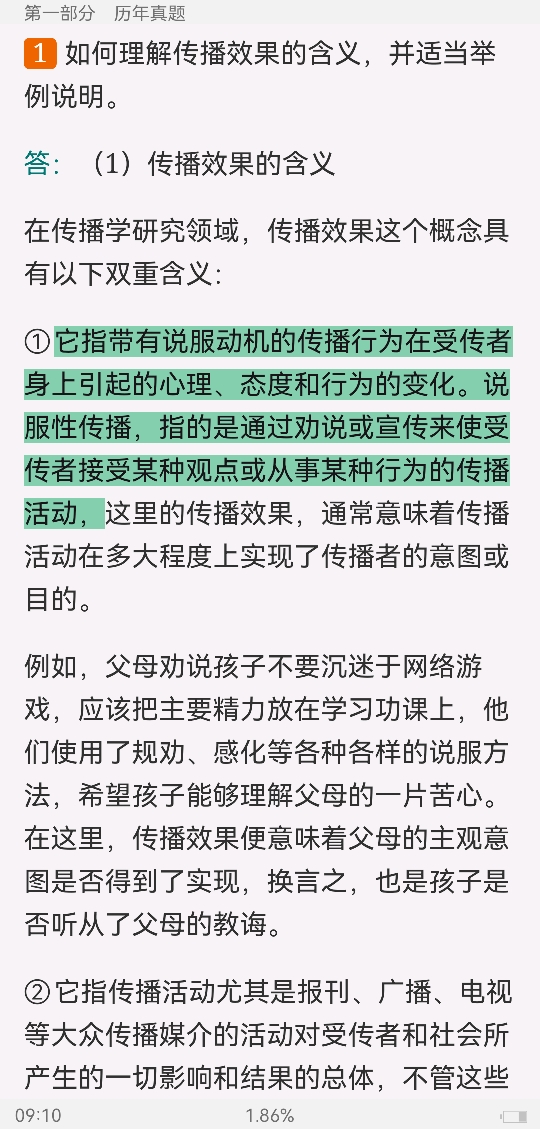 2022年同等学力申硕《新闻传播学学科综合水平考试(传播学专业)》题库【历年真题+课后习题+章节题库】