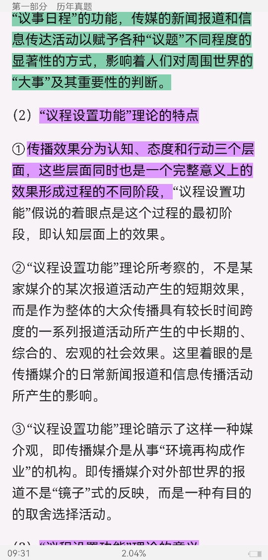 2022年同等学力申硕《新闻传播学学科综合水平考试(传播学专业)》题库【历年真题+课后习题+章节题库】