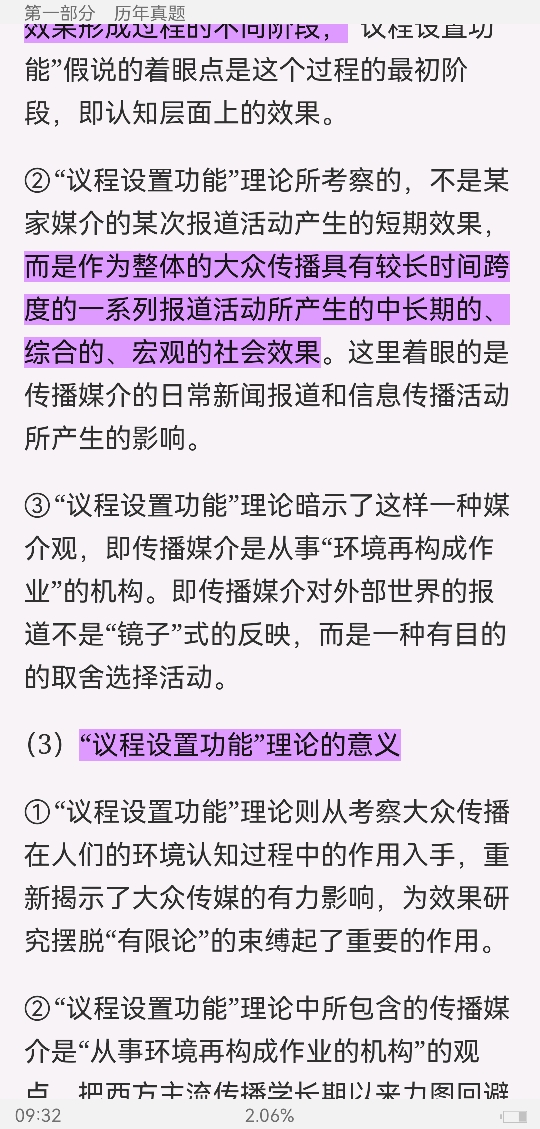 2022年同等学力申硕《新闻传播学学科综合水平考试(传播学专业)》题库【历年真题+课后习题+章节题库】