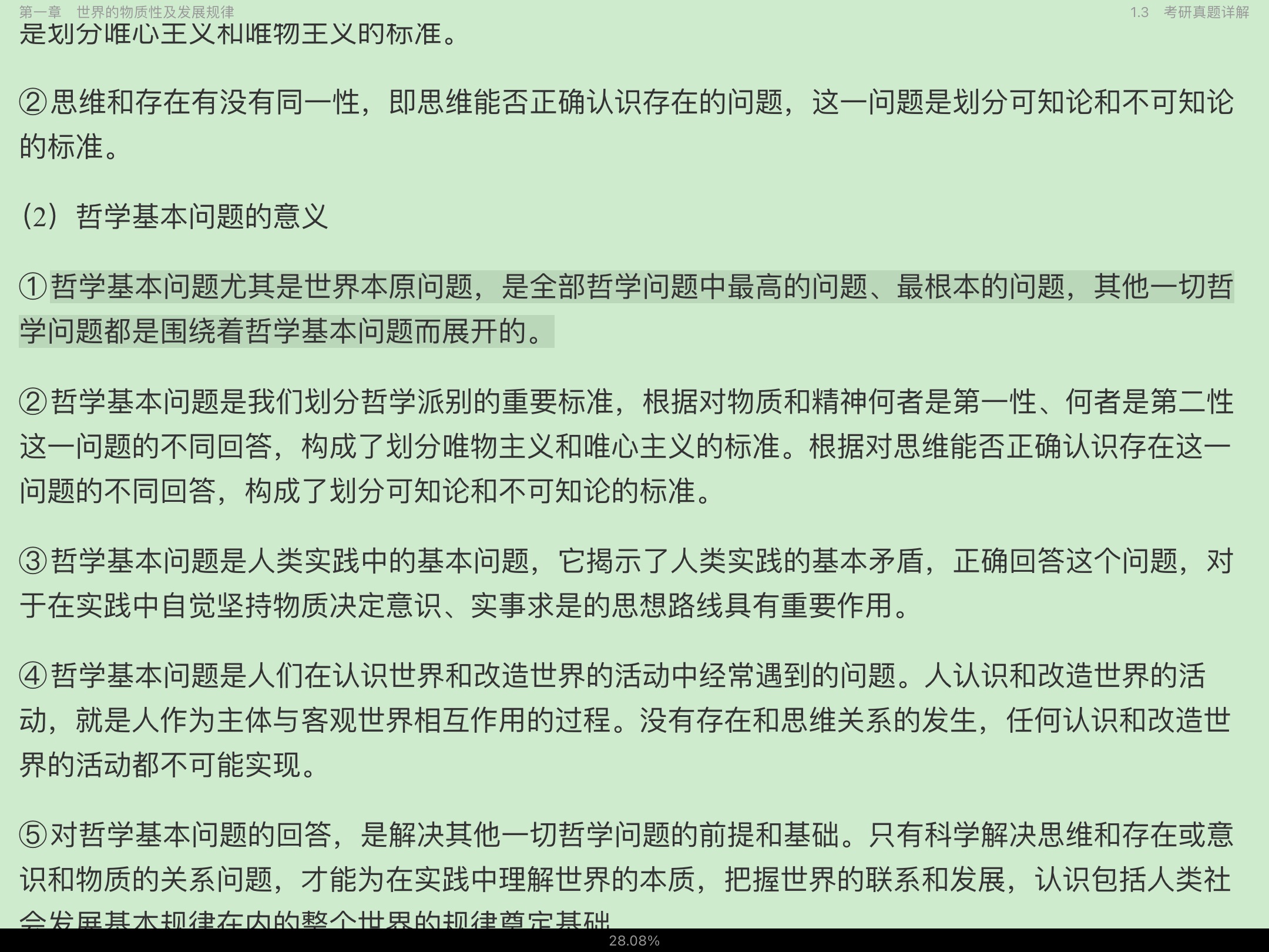 ˼ԭ2021棩ʼǺͿκϰ⣨⣩