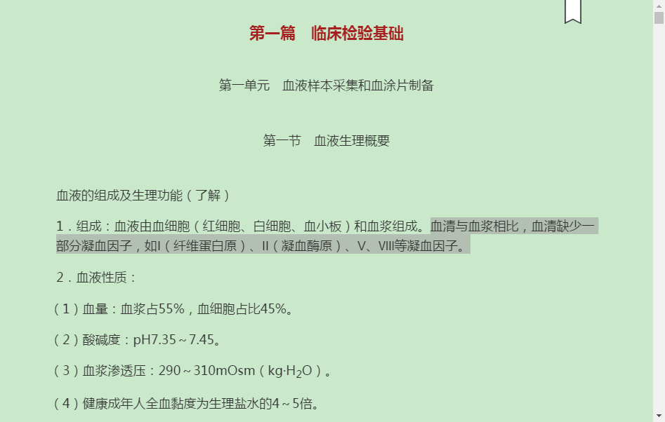 2022年临床医学检验技术(师)考试考点手册