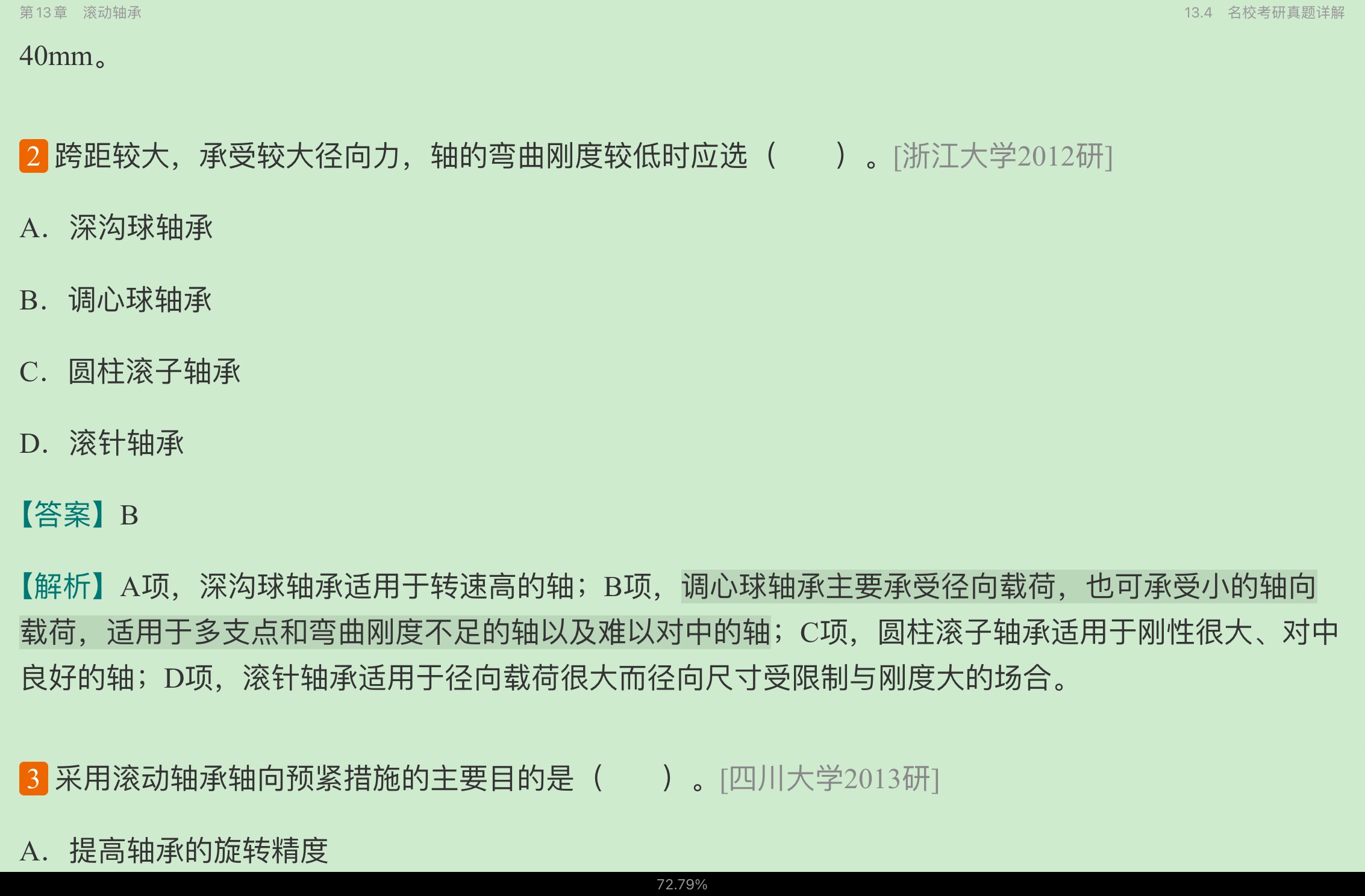 ����󡶻�е��ơ�����10�棩�ʼǺͿκ�ϰ�⣨���������⣩���