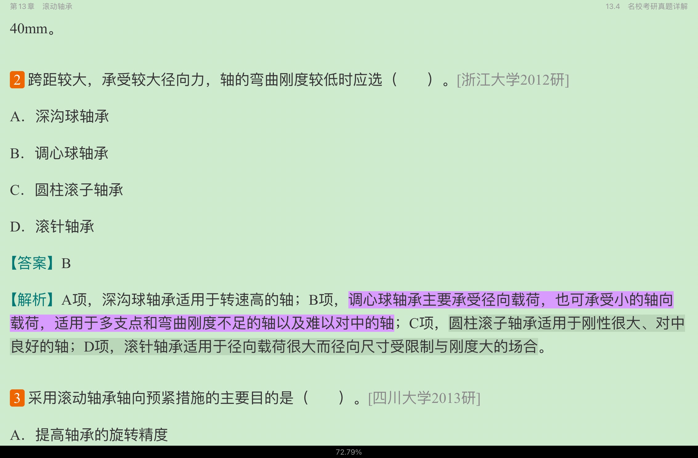 ����󡶻�е��ơ�����10�棩�ʼǺͿκ�ϰ�⣨���������⣩���