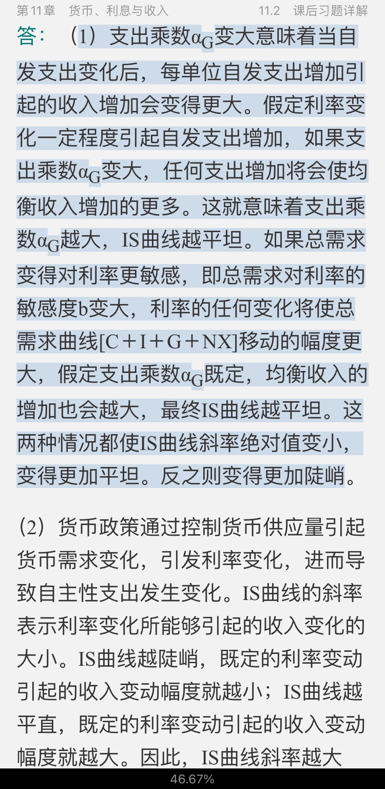 多恩布什《宏观经济学》(第13版)笔记和课后习题详解