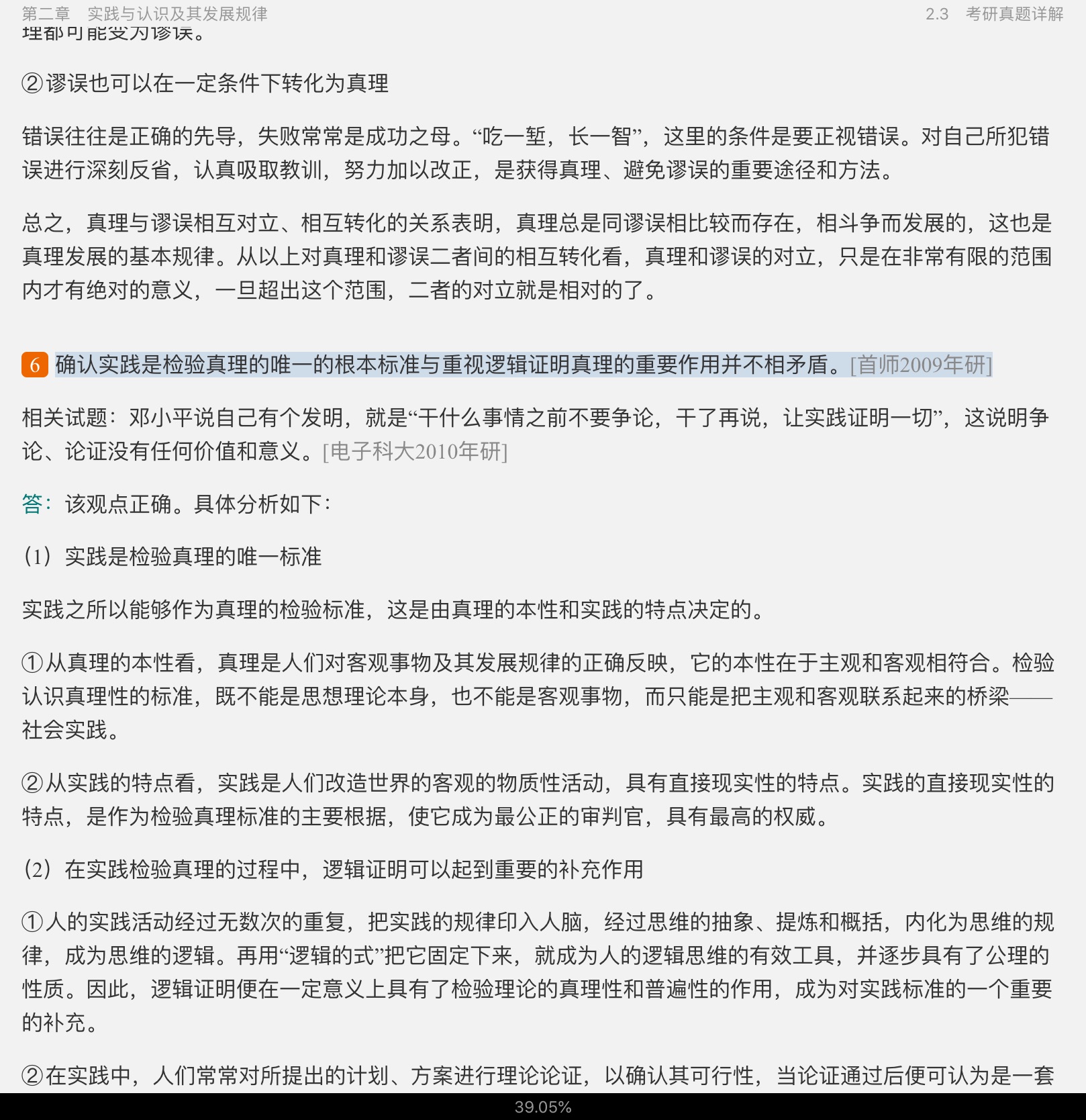 ˼ԭ2021棩ʼǺͿκϰ⣨⣩