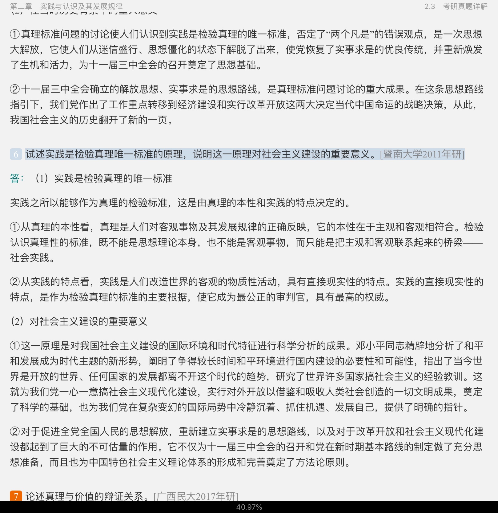 ˼ԭ2021棩ʼǺͿκϰ⣨⣩