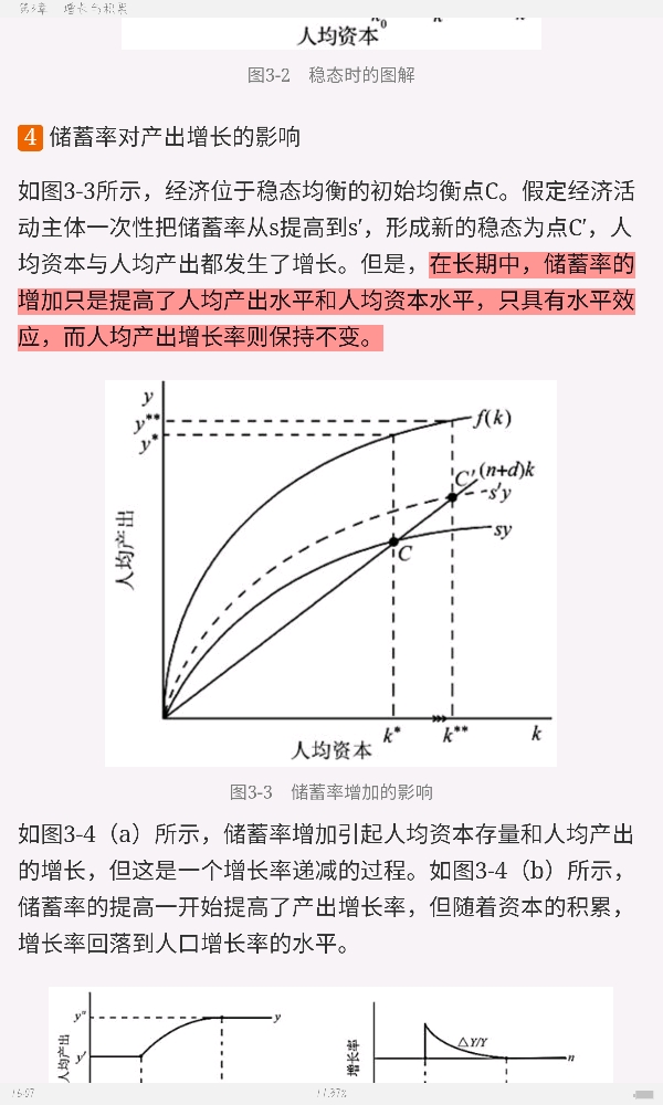 多恩布什《宏观经济学》(第13版)笔记和课后习题详解
