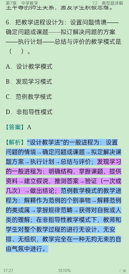2022年湖南省教师招聘考试《中学教育理论综合知识》专用教材【备考指南+考点精讲+典型题详解】