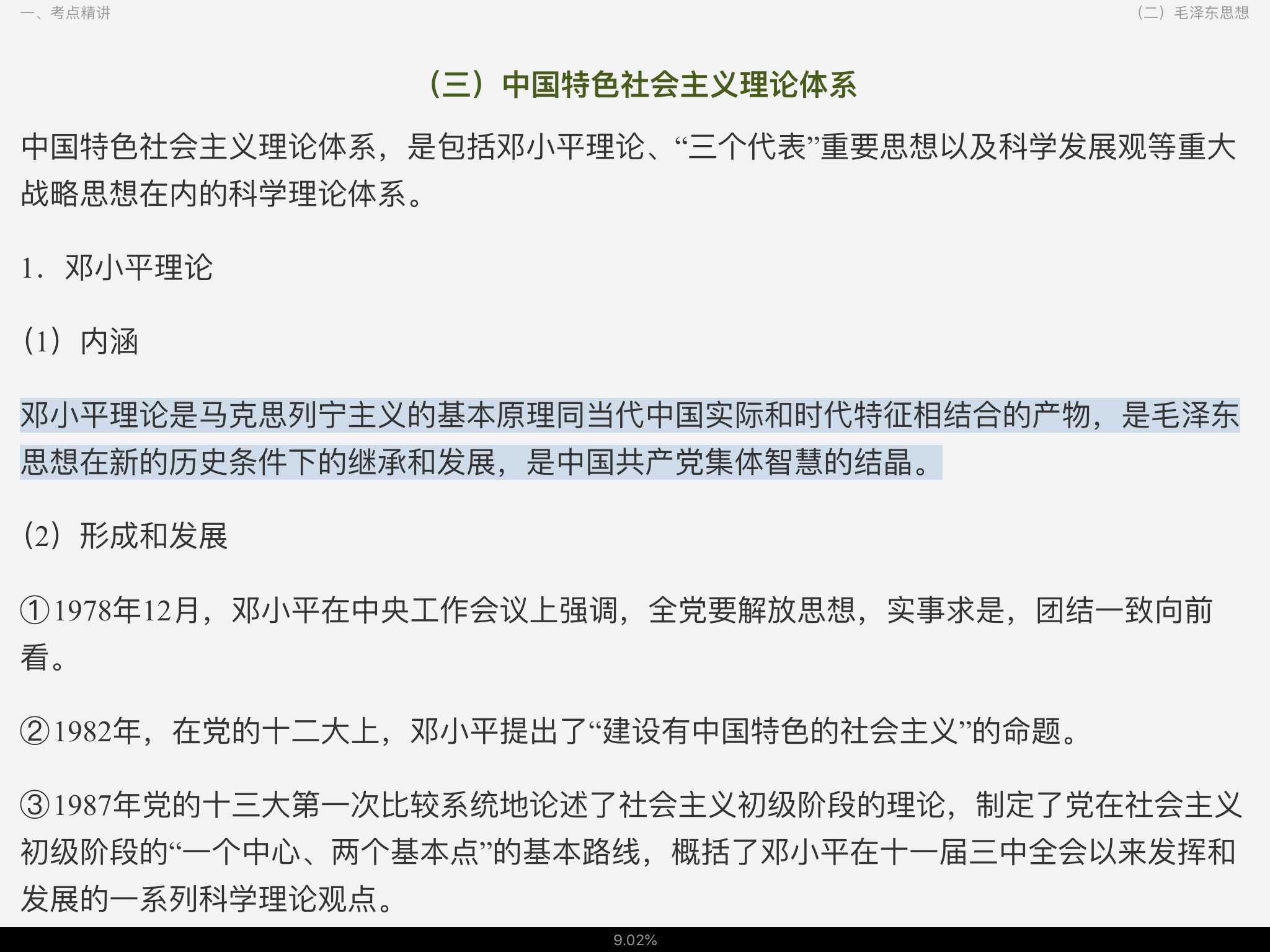 2022年上海市选调生考试《行政职业能力测验》考点精讲及典型题(含历年真题)详解