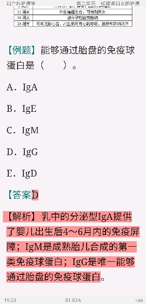 2022年主管护师(妇产科护理学)考试考点手册