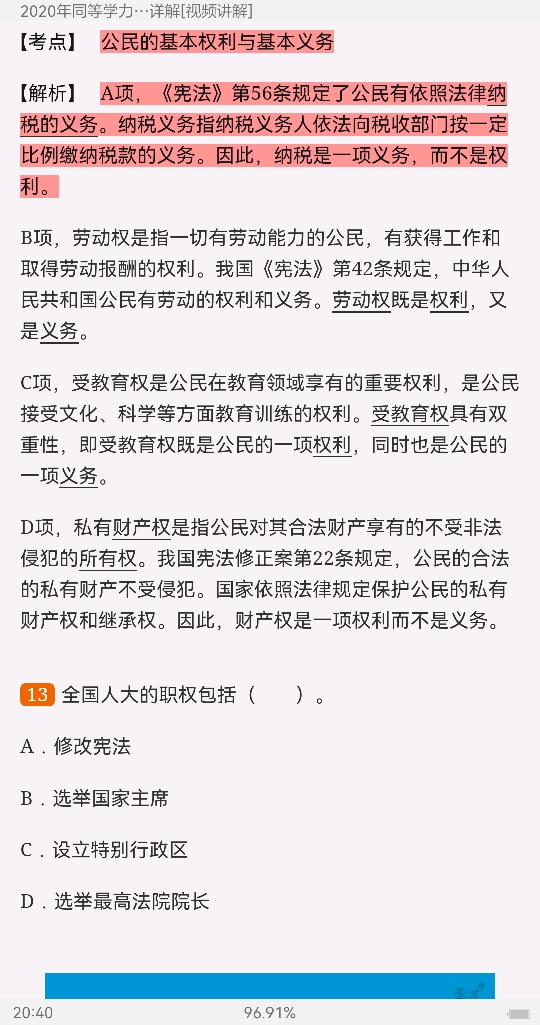 同等学力申硕《法学学科综合水平考试》历年真题及详解(部分视频讲解)