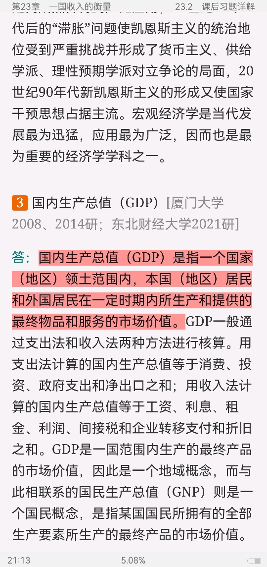 ѧԭ۾ѧֲᣩ8棩ʼǺͿκϰ⣨⣩