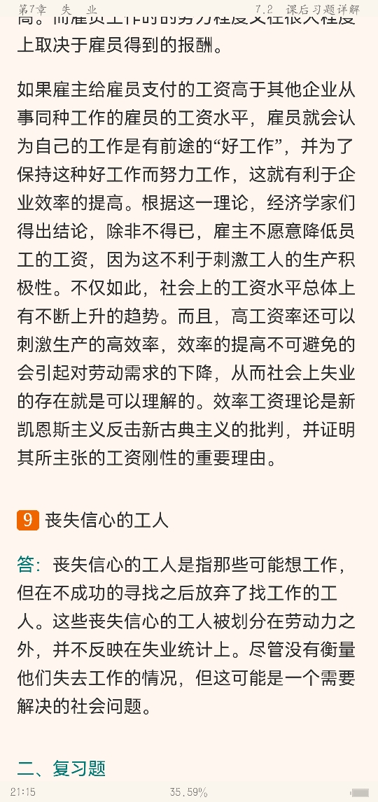 曼昆《宏观经济学》(第10版)笔记和课后习题详解