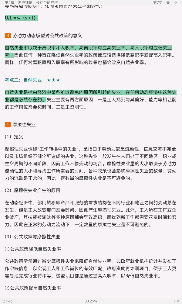 曼昆《宏观经济学》(第10版)笔记和课后习题详解