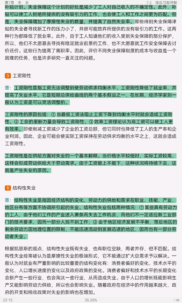 曼昆《宏观经济学》(第10版)笔记和课后习题详解