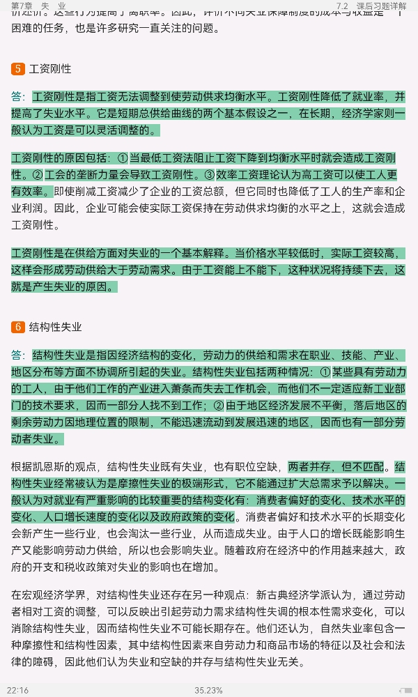 曼昆《宏观经济学》(第10版)笔记和课后习题详解