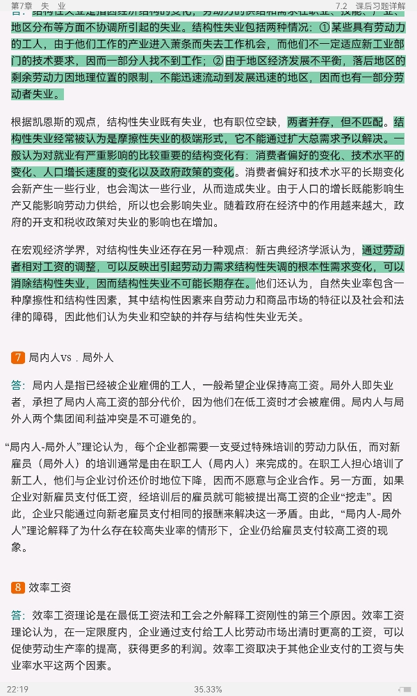 曼昆《宏观经济学》(第10版)笔记和课后习题详解