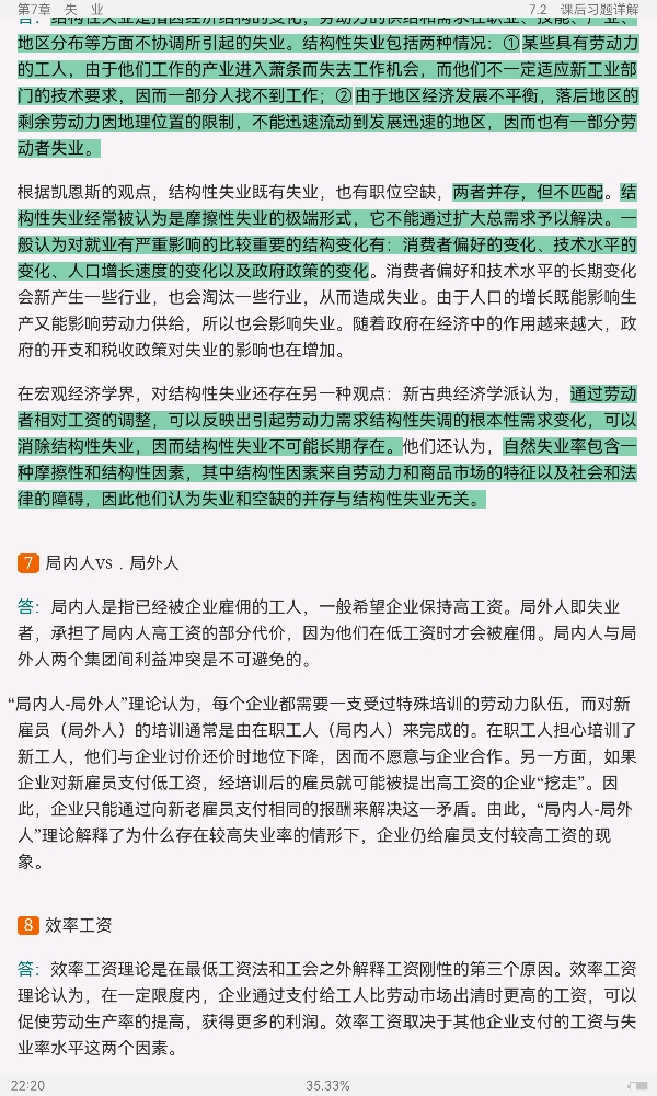 曼昆《宏观经济学》(第10版)笔记和课后习题详解