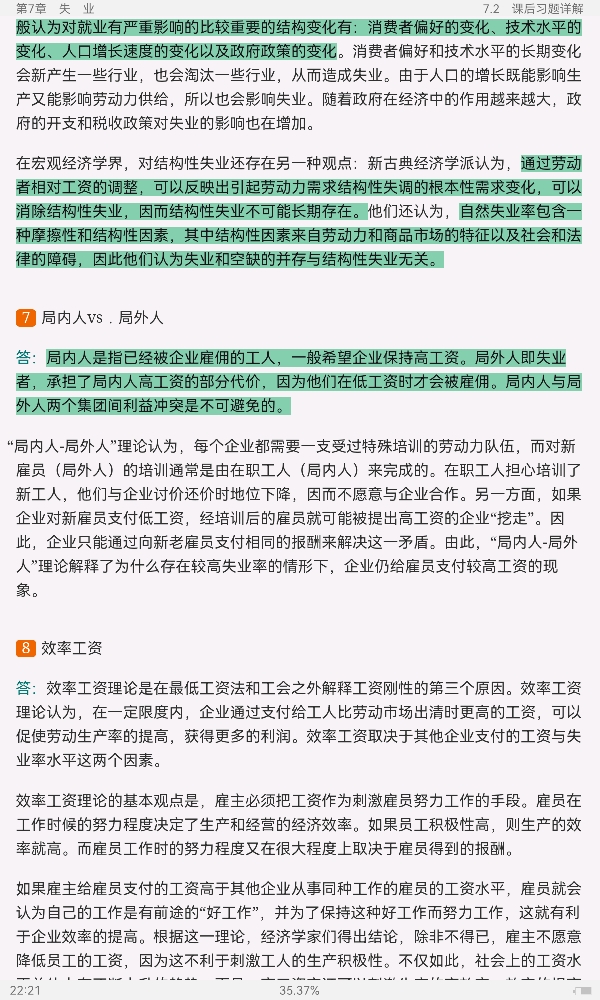 曼昆《宏观经济学》(第10版)笔记和课后习题详解