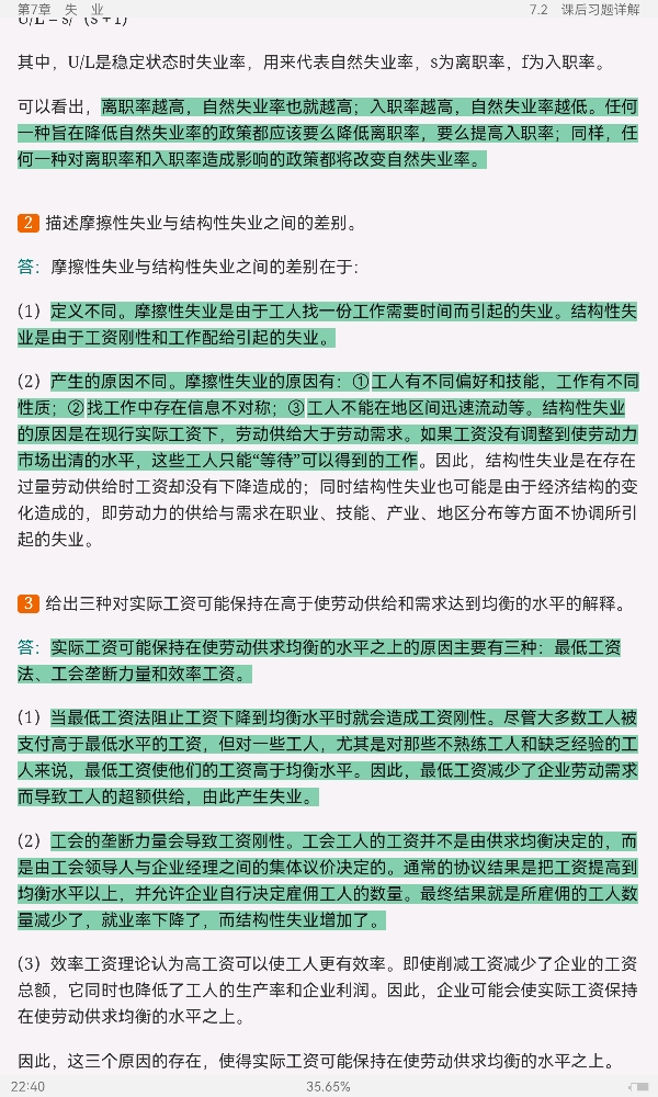 曼昆《宏观经济学》(第10版)笔记和课后习题详解