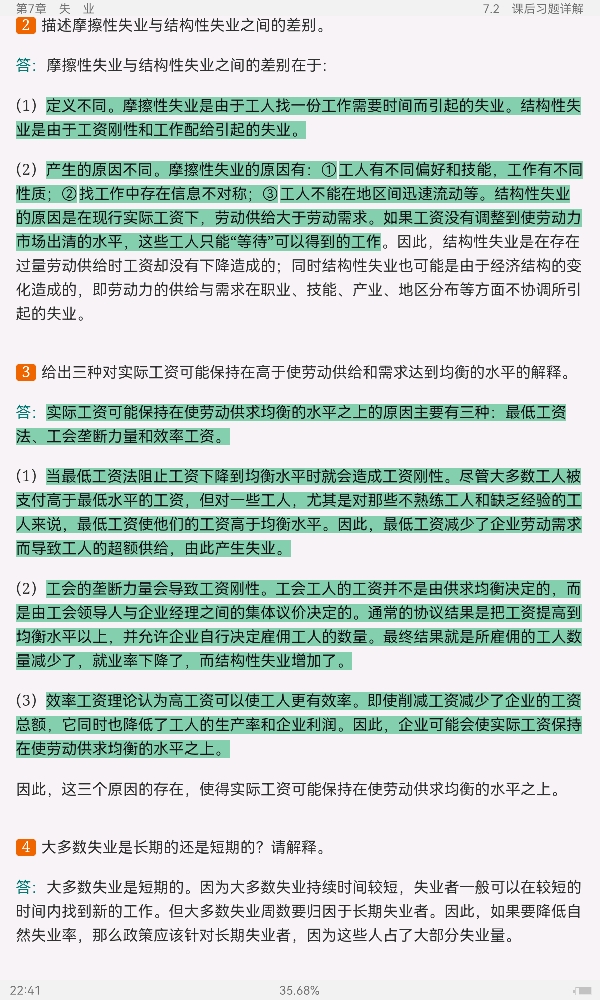 曼昆《宏观经济学》(第10版)笔记和课后习题详解