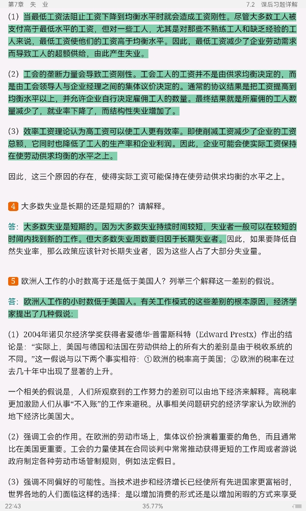 曼昆《宏观经济学》(第10版)笔记和课后习题详解