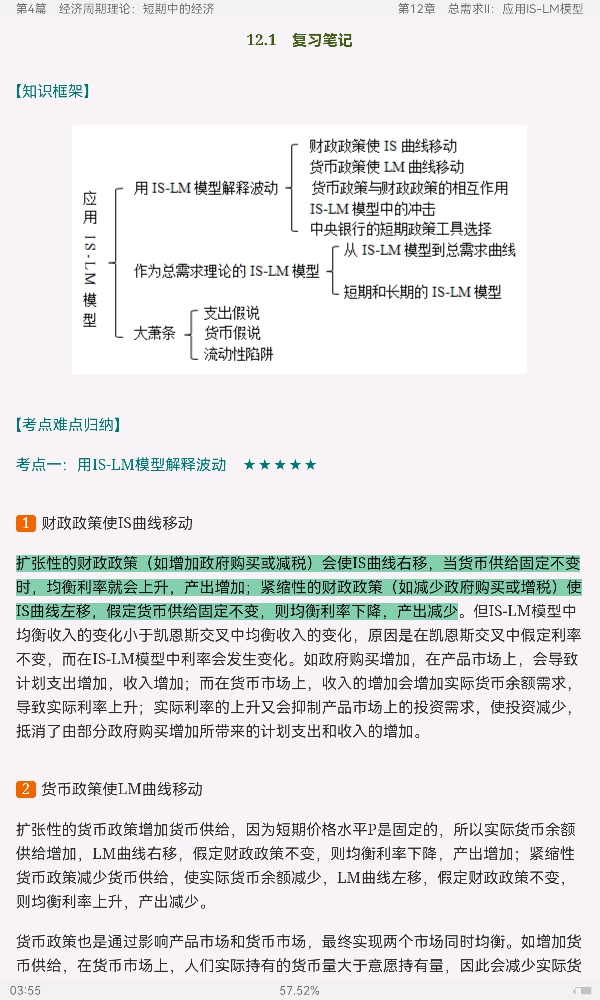 曼昆《宏观经济学》(第10版)笔记和课后习题详解