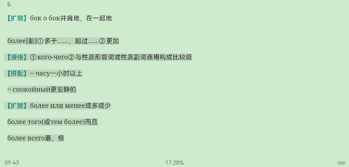 2022年全国翻译专业资格(水平)考试俄语二级口笔译核心词汇全突破(上)
