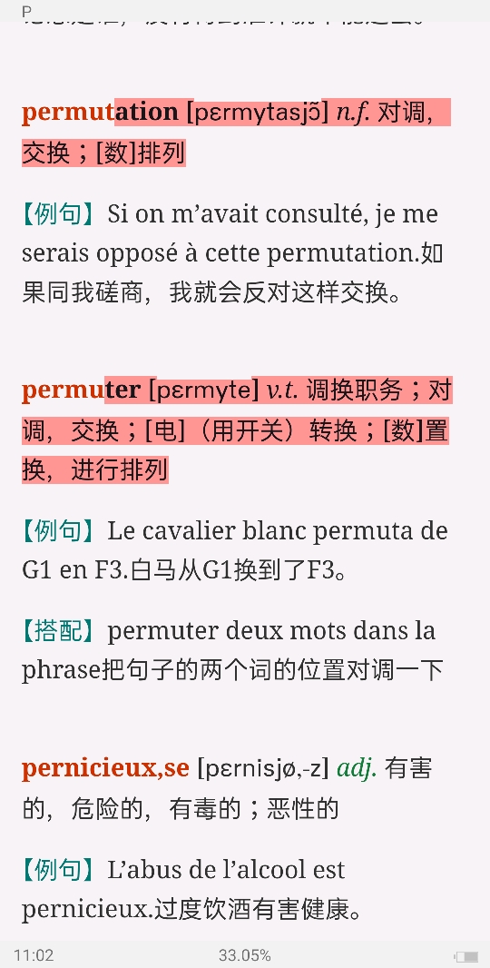 2022年全国翻译专业资格(水平)考试法语二级口笔译核心词汇全突破(下)