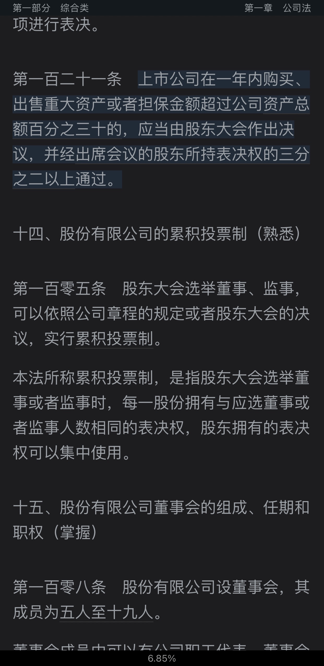 2022年证券公司高级管理人员资质测试专用教材