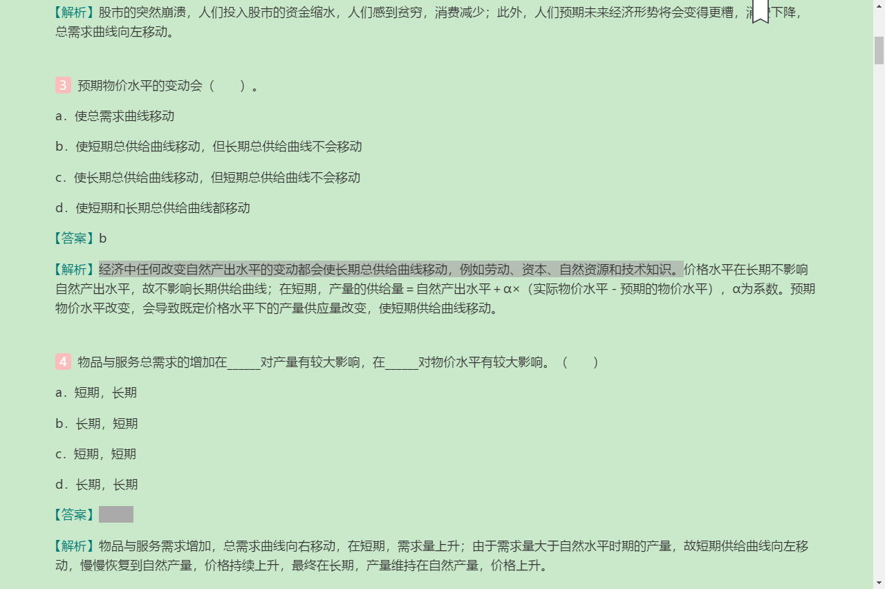 ѧԭ۾ѧֲᣩ8棩ʼǺͿκϰ⣨⣩