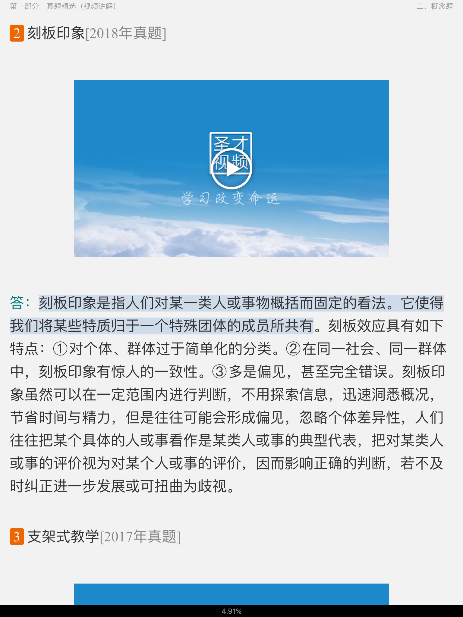 2022年同等学力申硕《心理学学科综合水平考试》题库【真题精选（视频讲解）＋章节题库】