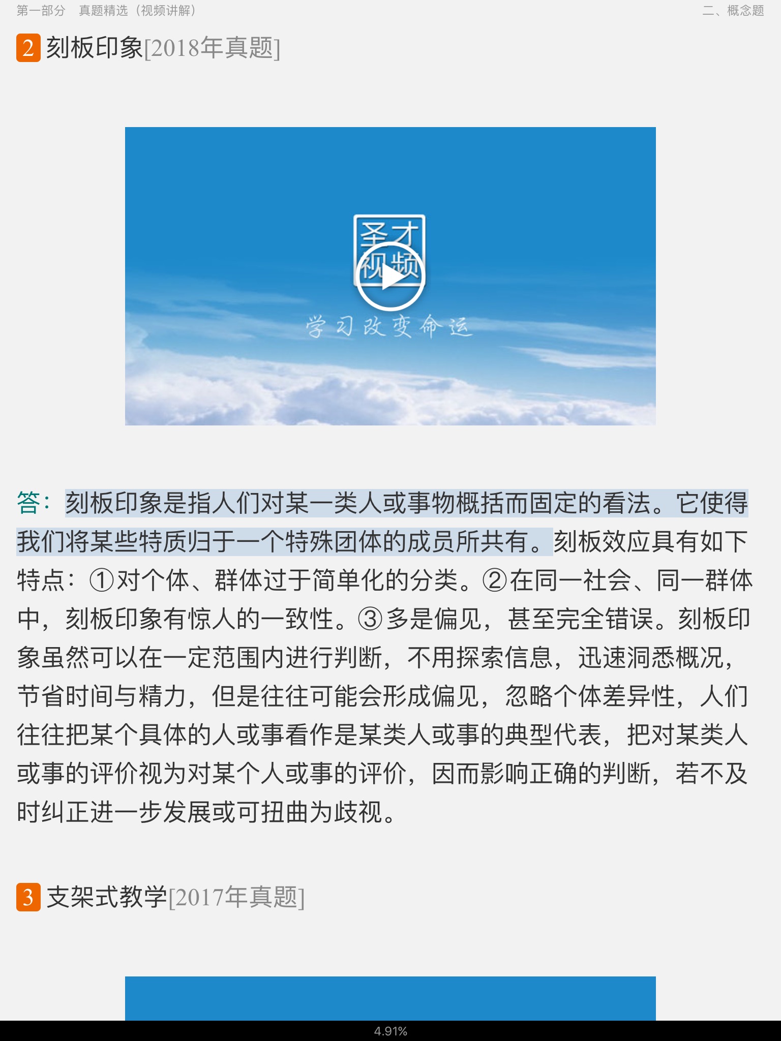 2022年同等学力申硕《心理学学科综合水平考试》题库【真题精选（视频讲解）＋章节题库】