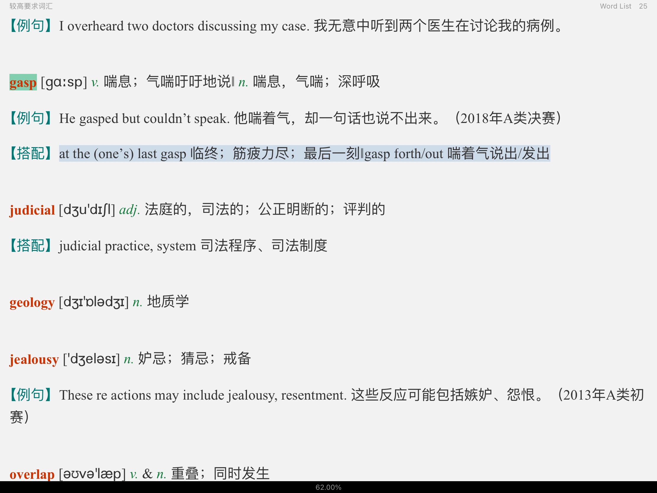 全国大学生英语竞赛必背词汇8000