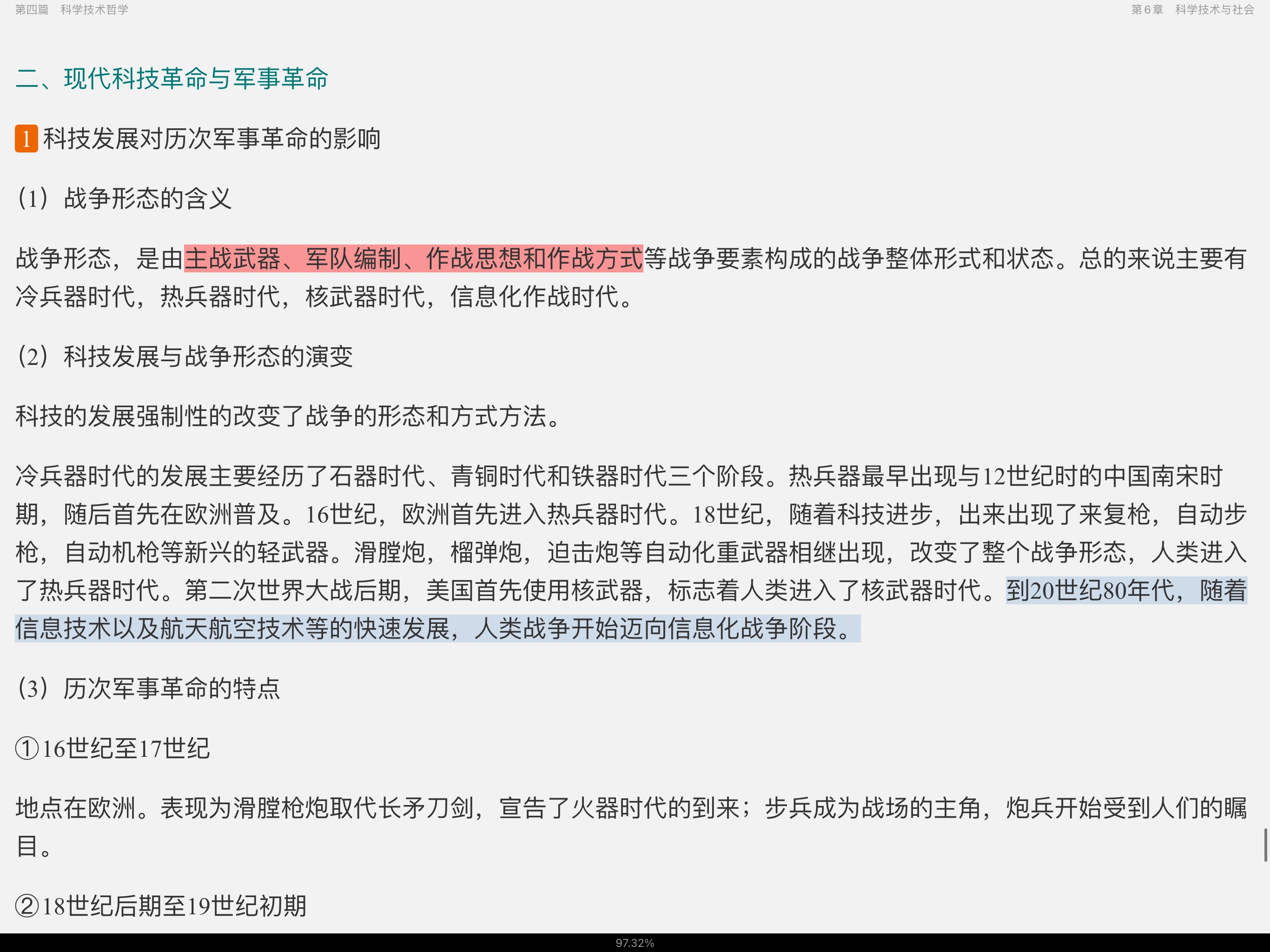 2022年军队文职人员招聘考试《专业科目（哲学）》辅导教材