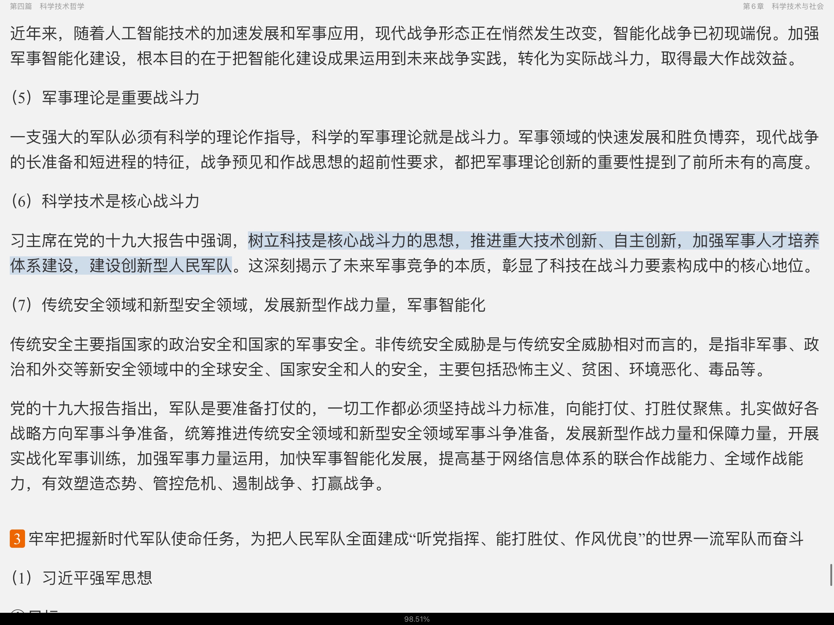 2022年军队文职人员招聘考试《专业科目(哲学)》辅导教材