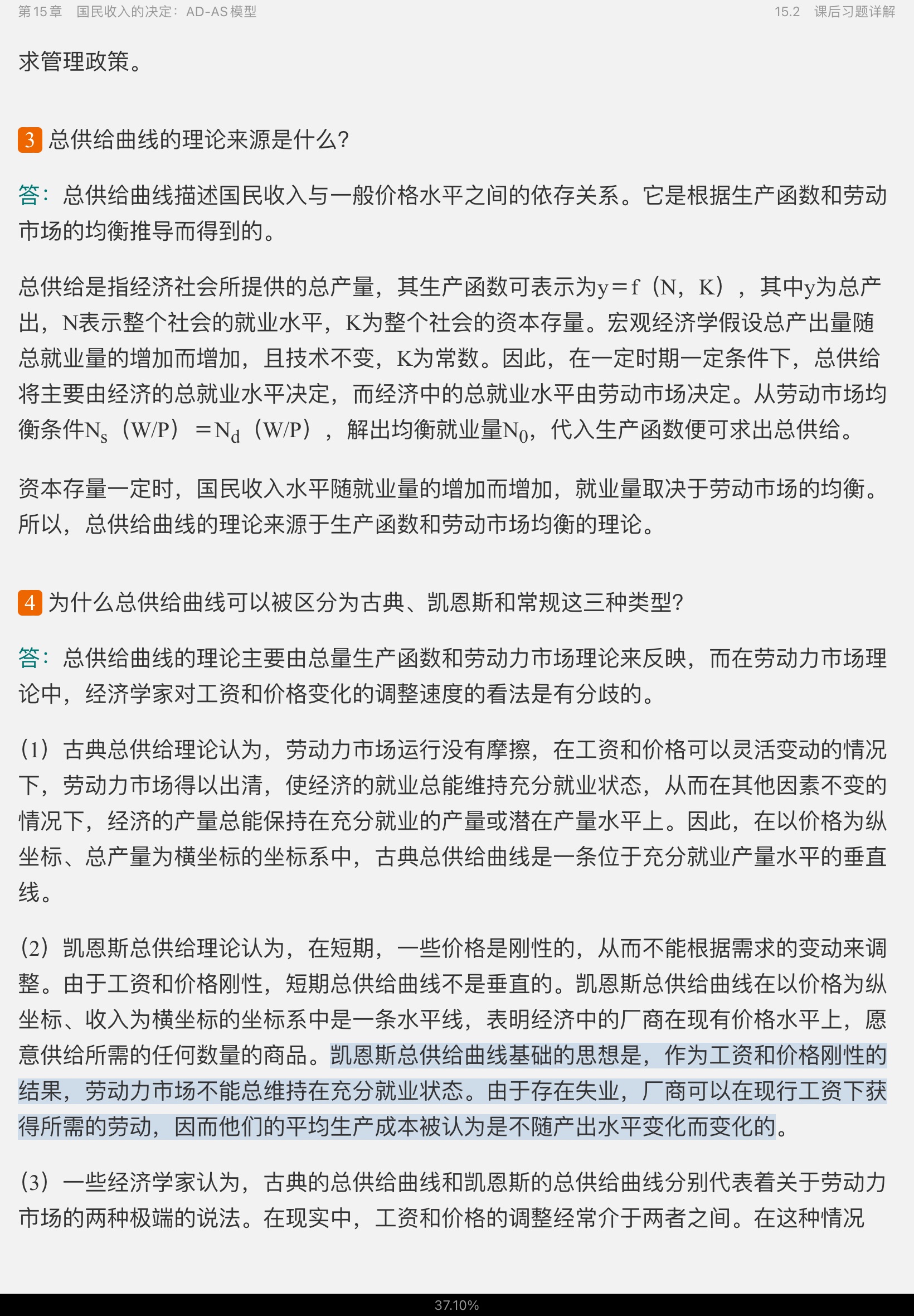 高鸿业《西方经济学（宏观部分）》（第7版）笔记和课后习题（含半岛在线注册真题）详解