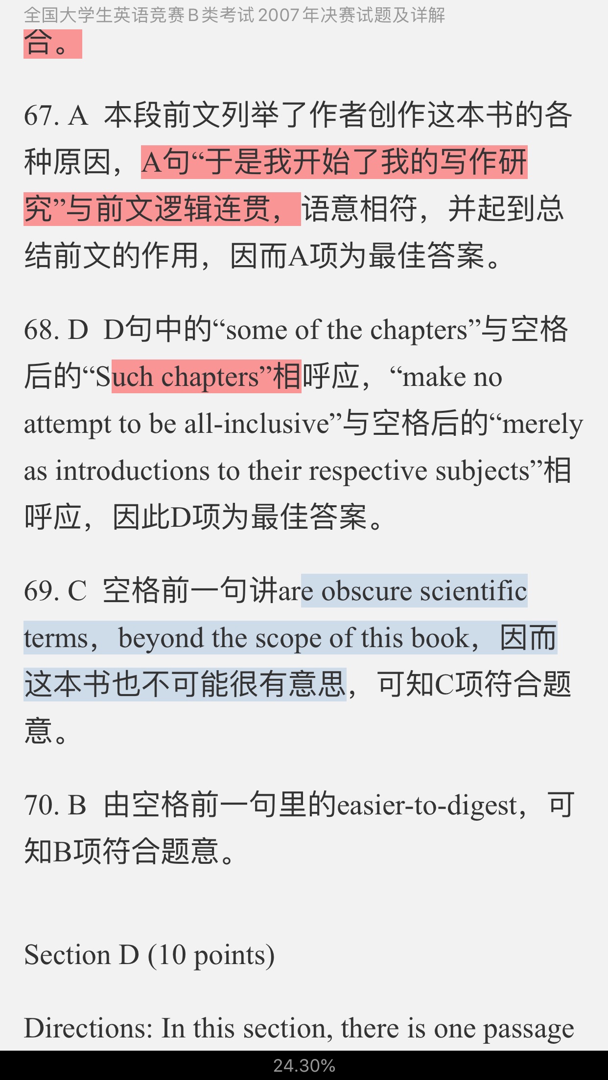 全国大学生英语竞赛B类(英语专业)历年真题及详解(2007~2014)【部分视频讲解】