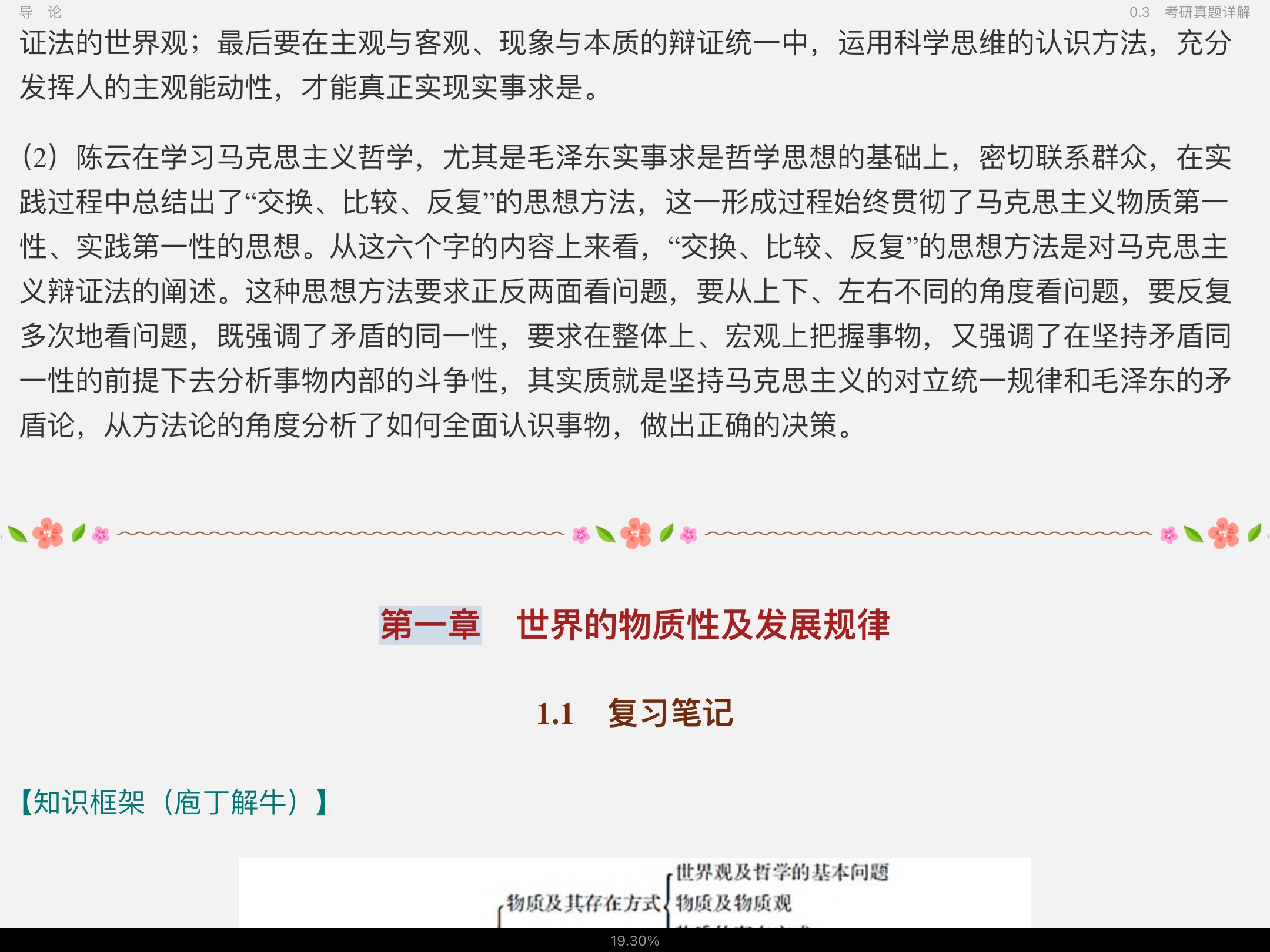 ˼ԭ2021棩ʼǺͿκϰ⣨⣩⡾Ƶ⡿