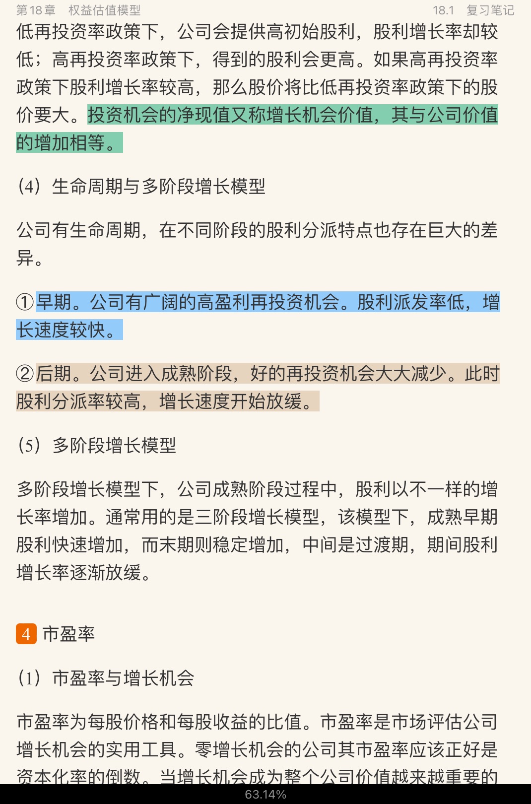 博迪《投资学》（第10版）笔记和课后习题详解