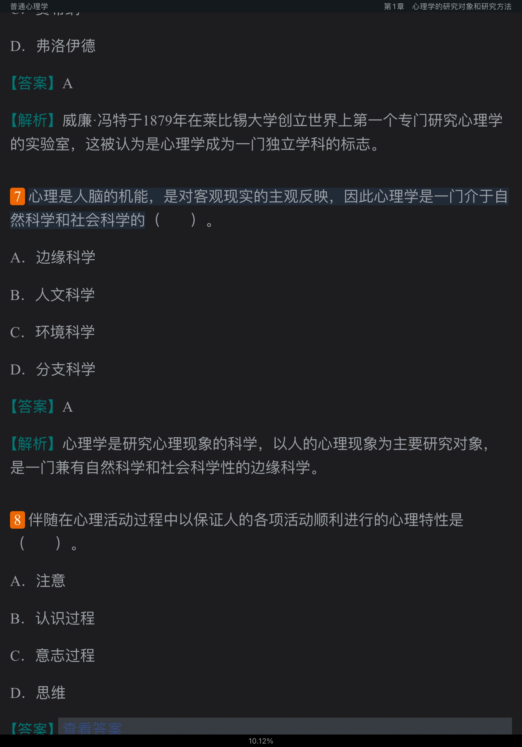 2022年同等学力申硕《心理学学科综合水平考试》题库【真题精选(视频讲解)+章节题库】