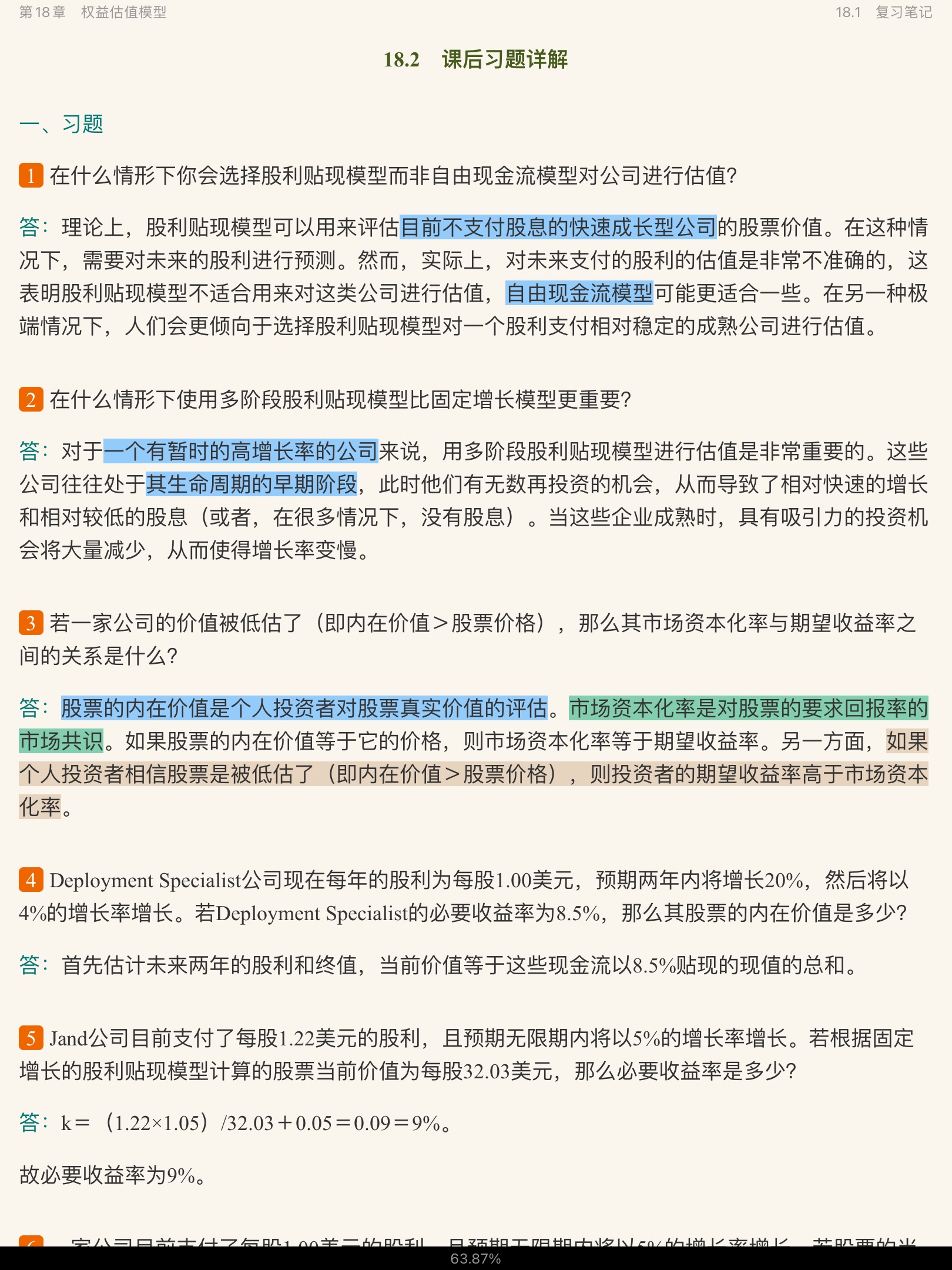 博迪《投资学》（第10版）笔记和课后习题详解