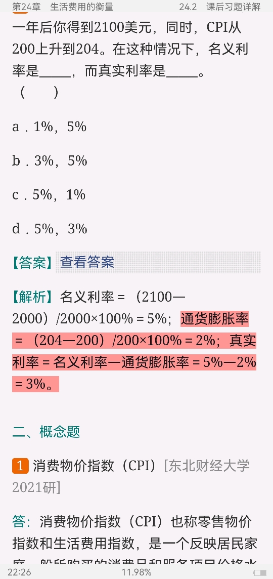 ѧԭ۾ѧֲᣩ8棩ʼǺͿκϰ⣨⣩