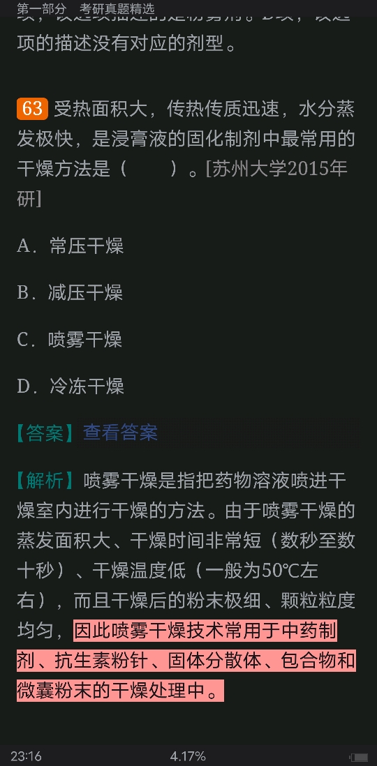 2023��ҩ��ѧ������⡾�������⾫ѡ���½���⡿