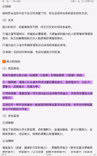 2022年同等学力申硕《心理学学科综合水平考试》考点手册(视频讲解)