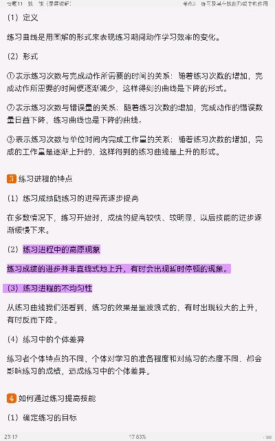 2022年同等学力申硕《心理学学科综合水平考试》考点手册(视频讲解)