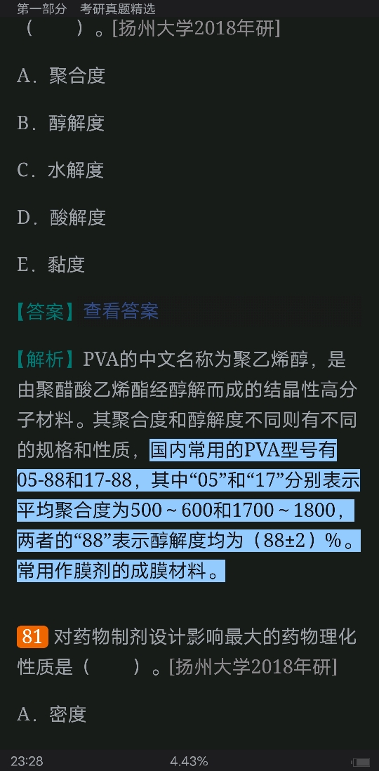 2023��ҩ��ѧ������⡾�������⾫ѡ���½���⡿