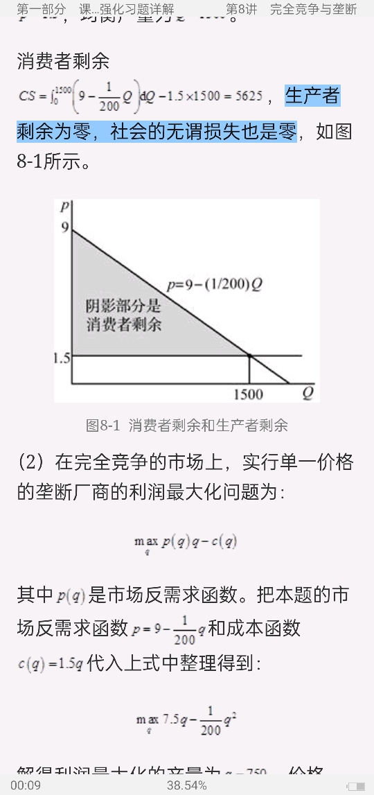 平新乔《微观经济学十八讲》课后习题和强化习题详解【赠两套模拟试题及详解】