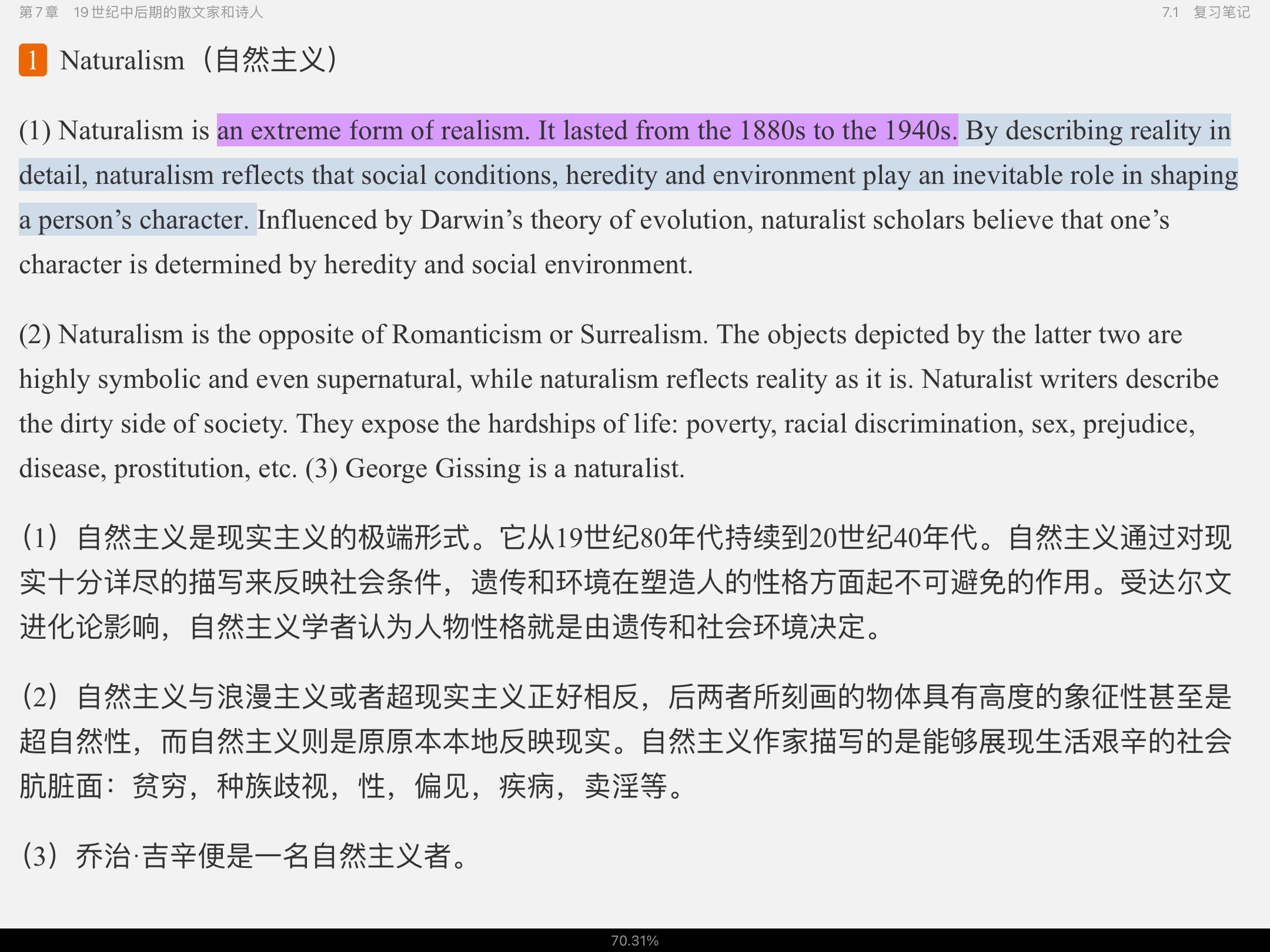 刘炳善《英国文学简史》（第3版）笔记和半岛在线注册真题详解